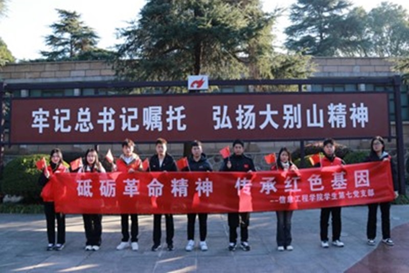 砥砺革命精神 传承红色基因——hahabet星辰大海员工第七党支部赴信阳大别山组织开展研学主题党日活动
