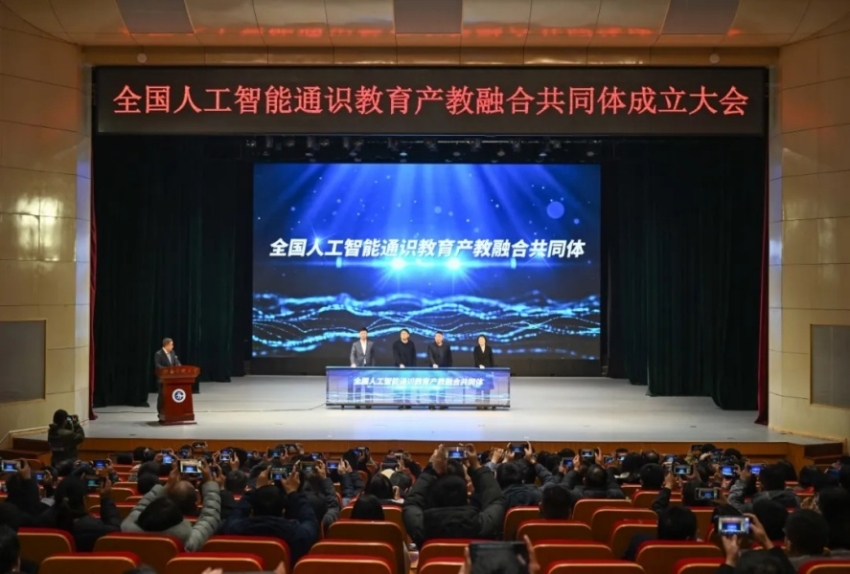 公司当选全国人工智能通识教育产教融合共同体副理事长单位